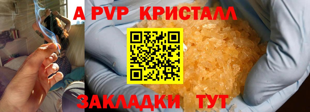 A-PVP мука Фролово