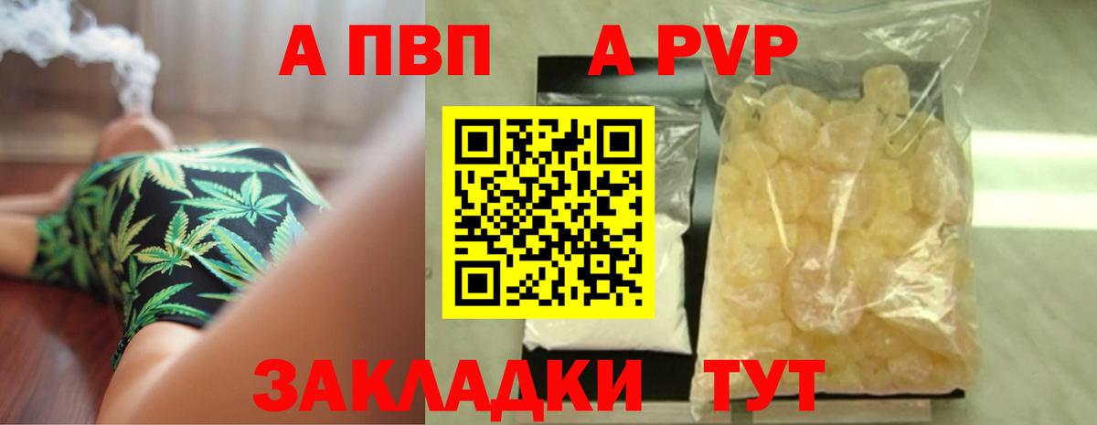 Альфа ПВП СК  APVP VHQ  купить наркотики цена  Фролово  APVP VHQ  Вход с VPN 