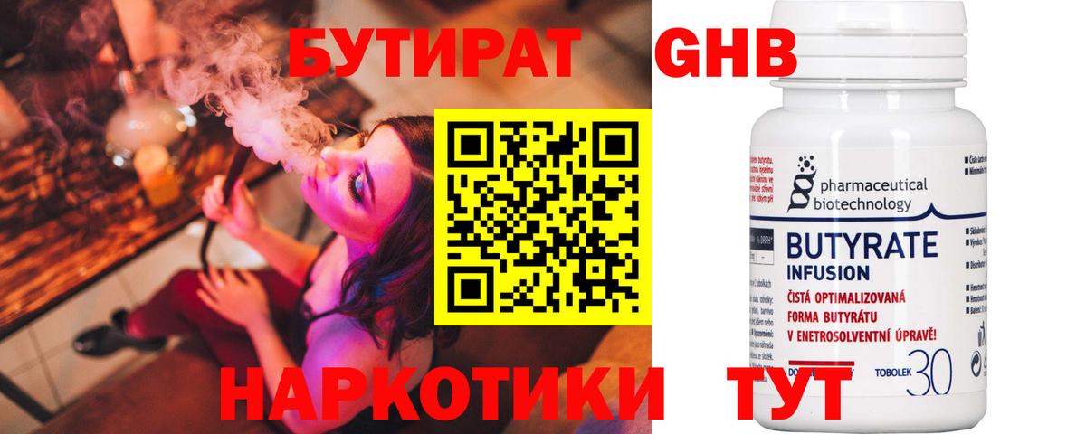 Бутират  Бутират оксибутират  Вход с VPN  Фролово 