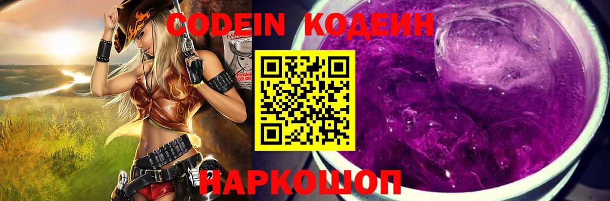 Codein напиток Lean (лин)  Кодеиновый сироп Lean Purple Drank  купить наркотик  Вход с VPN  Фролово 