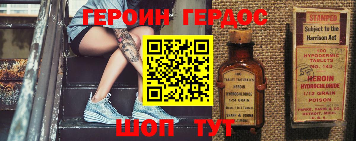 Героин  Вход с VPN  Фролово  Героин герыч 