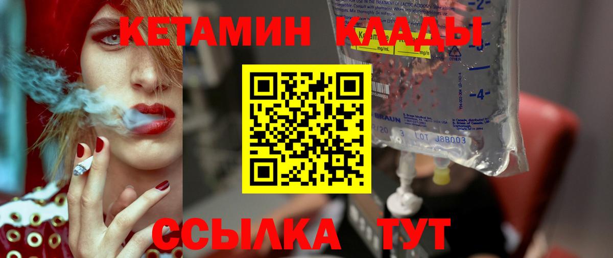Фролово  Кетамин VHQ  Вход с VPN 