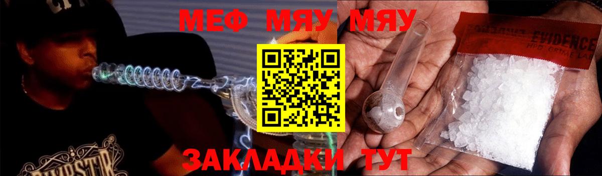 МЕФ кристаллы Фролово