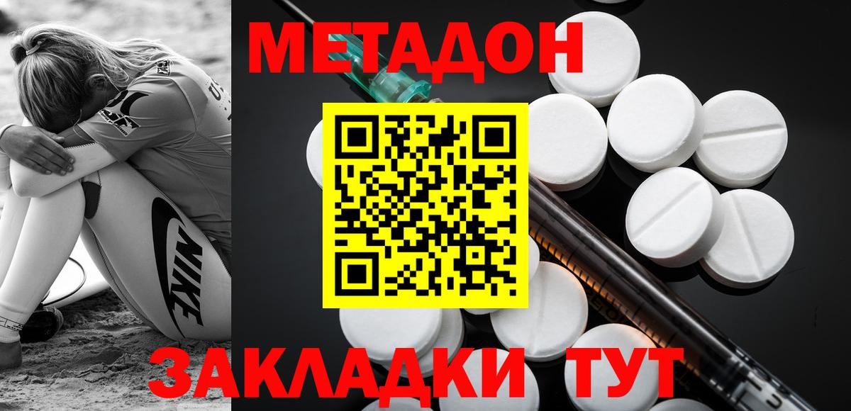 Метадон белоснежный  МЕТАДОН VHQ  Фролово  Вход с VPN 