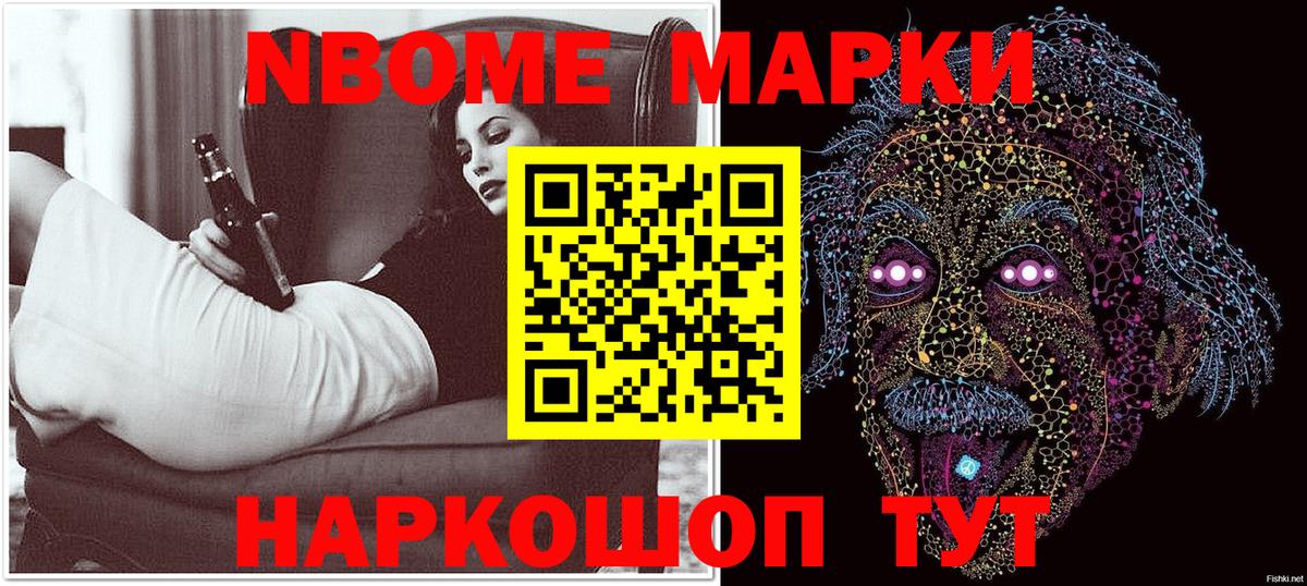 Марки N-bome 1,8мг Фролово